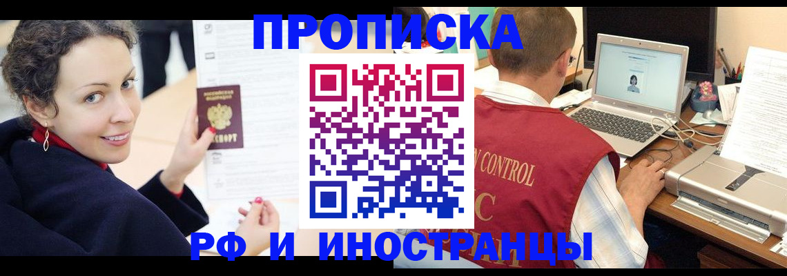 временная регистрация недорого в Бабаево