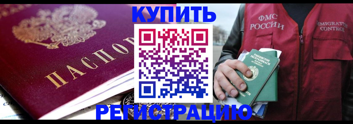 прописка в квартире в Бабаево