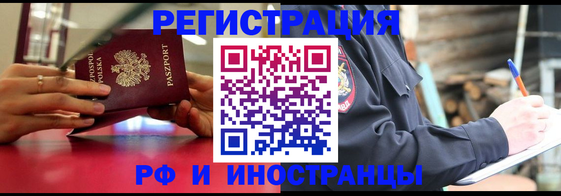 прописка 2025 в Бабаево