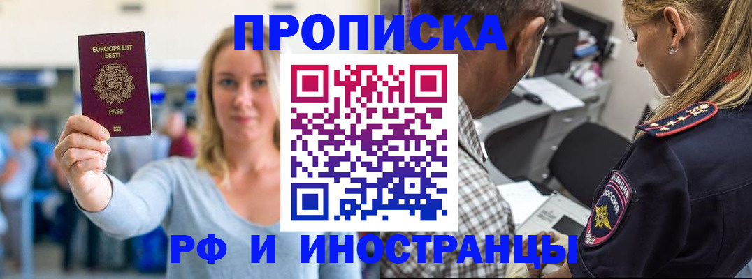 где прописаться в Бабаево
