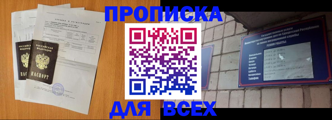 прописка для кредита в Бабаево