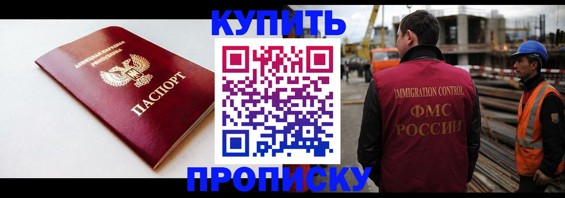 временная регистрация недорого в Бабаево