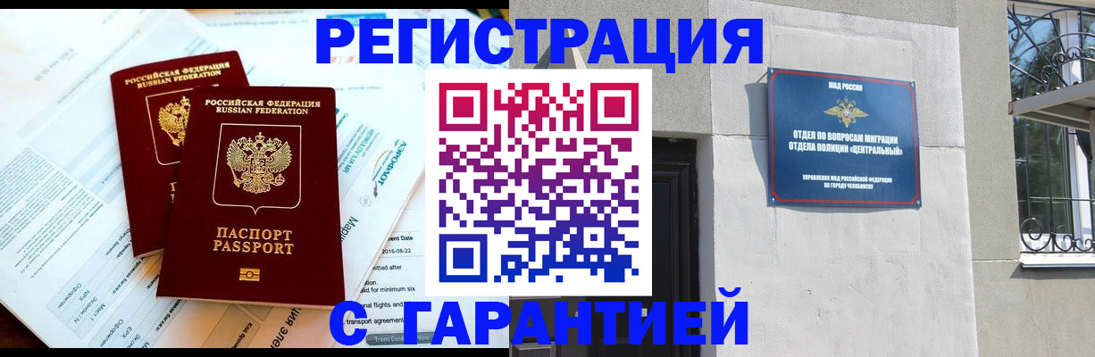 временная регистрация гарантия в Бабаево