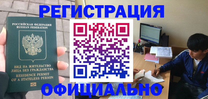 регистрация в Бабаево