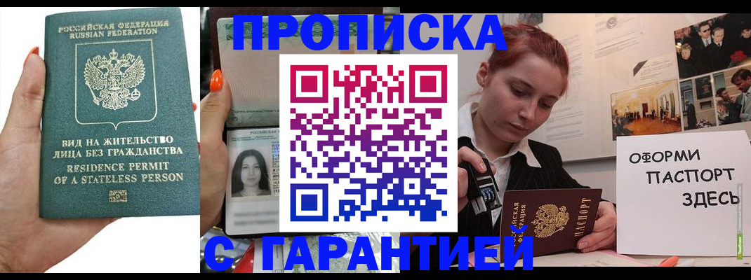 прописка в квартире в Бабаево